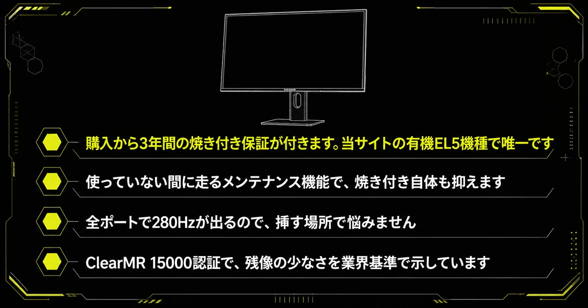 IODATA GigaCrysta EX-GDQ271UELのまとめ図。購入から3年間の焼き付き保証が付くことなど、要点を並べている。