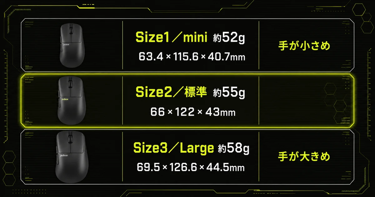 Pulsar Xlite V3の3サイズを比較した早見表。Size1 miniは約52g、標準のSize2は約55g、Size3 Largeは約58gで、それぞれの寸法と手の大きさ別の向き不向きを並べている。