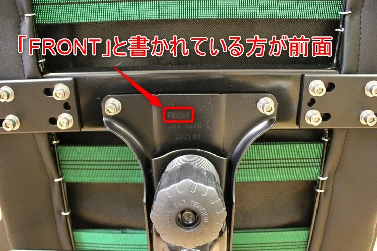 手順⑥: FRONTと書かれている方を前面に向ける