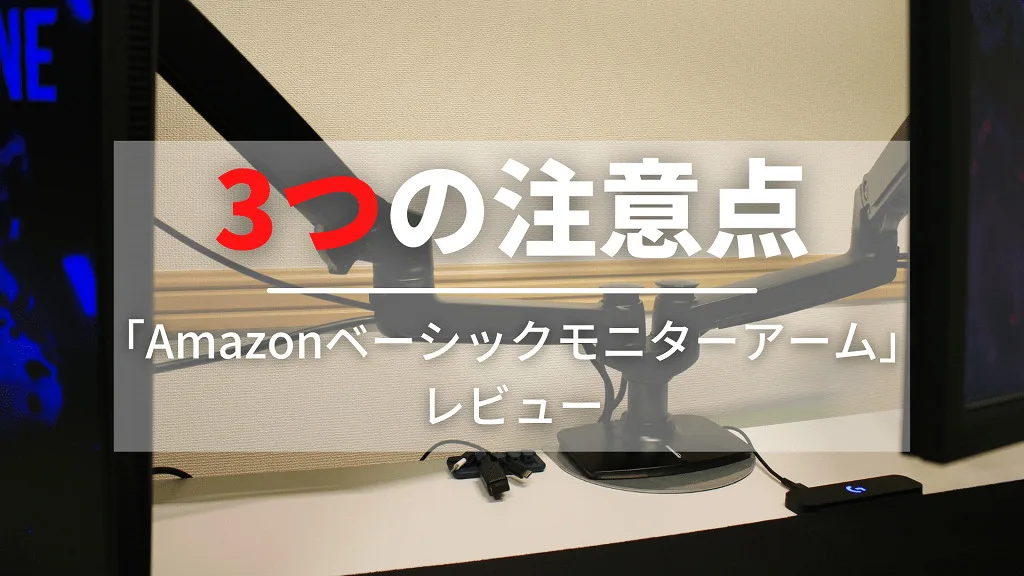 「3つの注意点」と書かれた見出しバナー