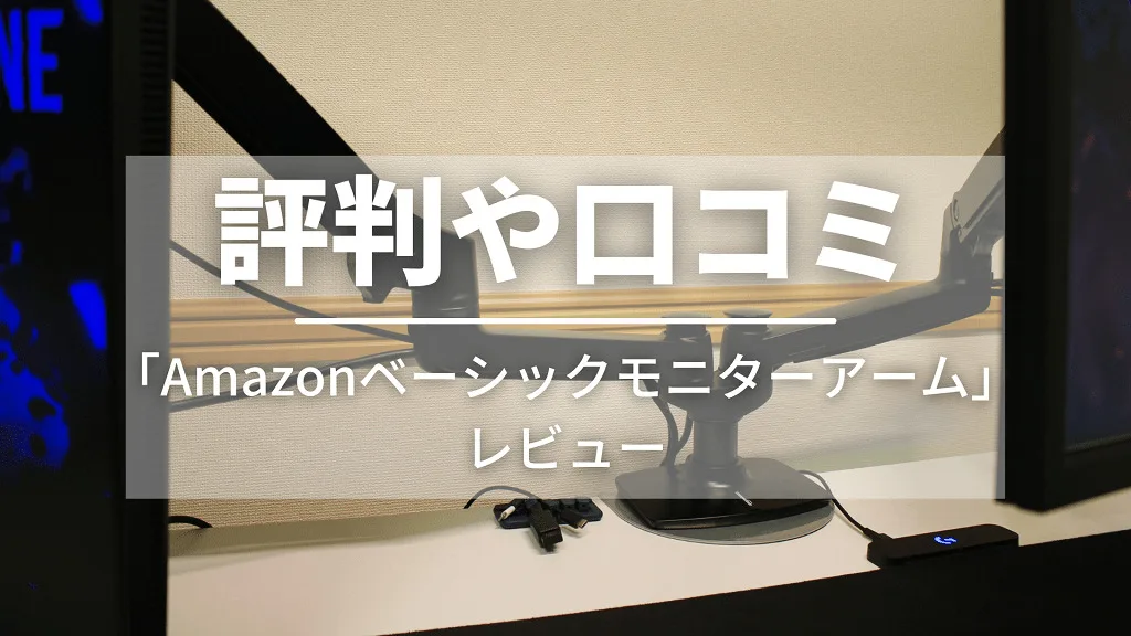 「評判や口コミ」と書かれた見出しバナー