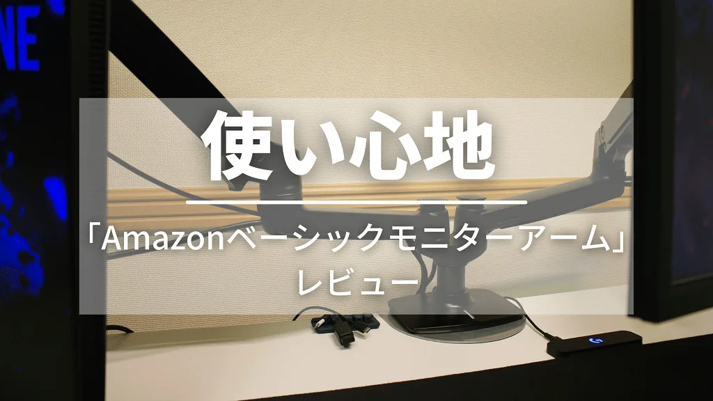 「使い心地」と書かれた見出しバナー