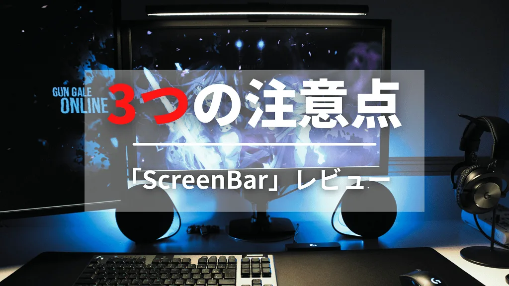 「3つの注意点」と書かれた見出しバナー