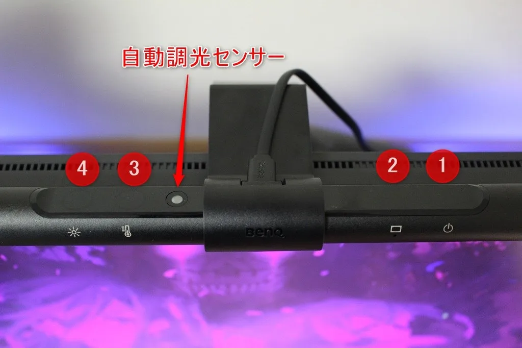 ScreenBar上面の操作ボタンと自動調光センサーの位置