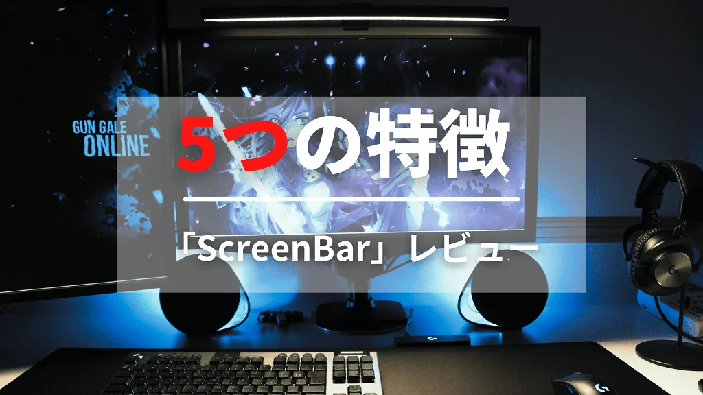 「5つの特徴」と書かれた見出しバナー