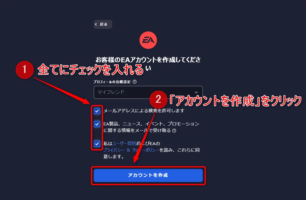 利用規約に同意して「アカウントを作成」を押す画面