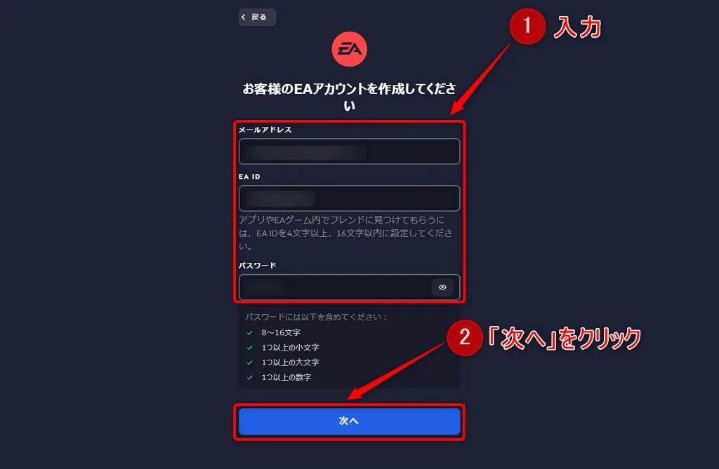 メールアドレス・EA ID・パスワードを入力する画面