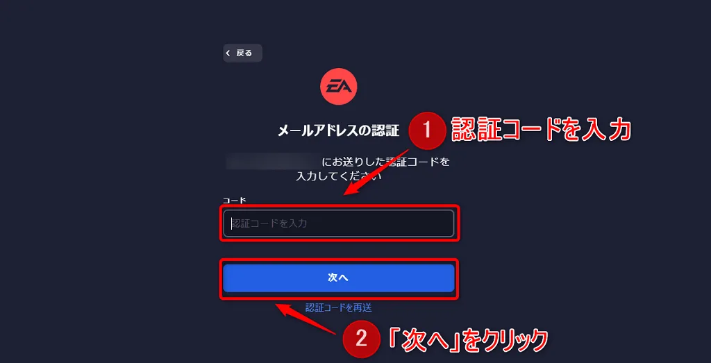 メールに届いた認証コードを入力する画面