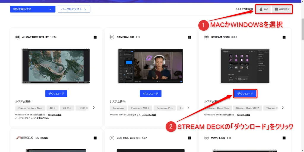 ダウンロードページでOSを選択する箇所