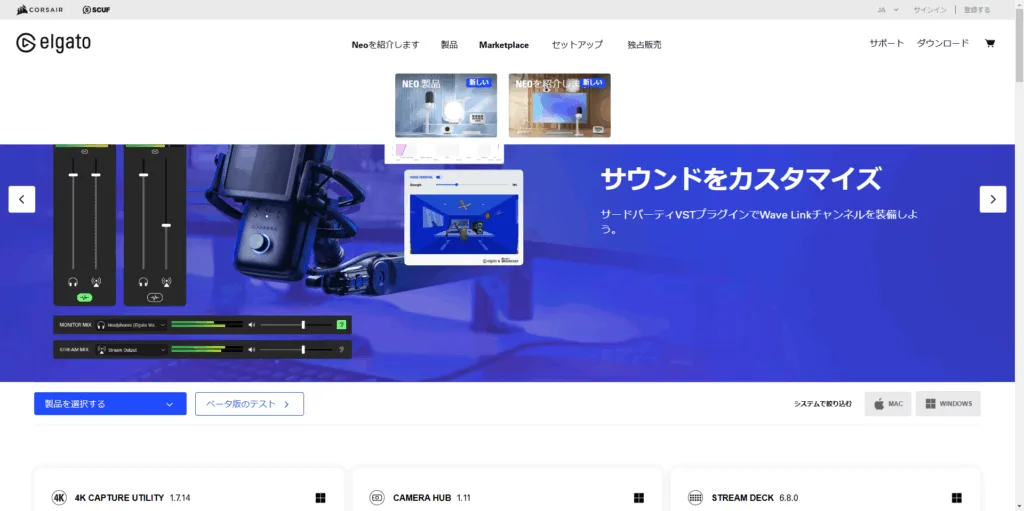 Elgato公式サイトのダウンロードページ