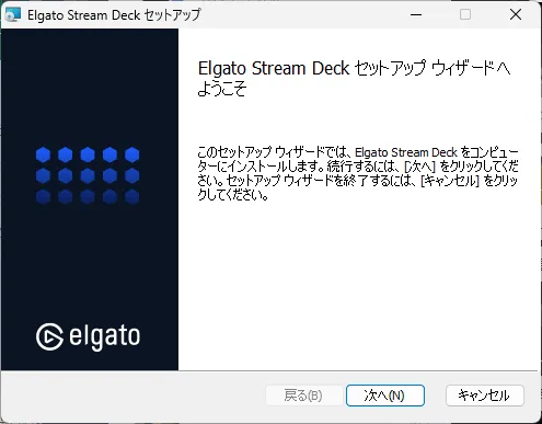 Stream Deckセットアップウィザードの画面