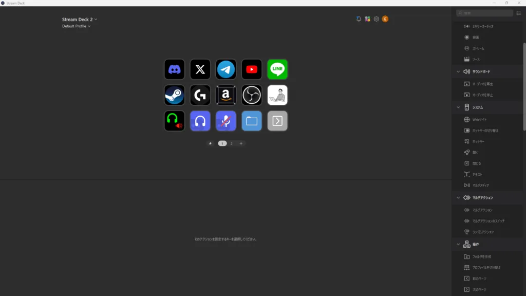 Stream Deckソフトウェアの設定画面