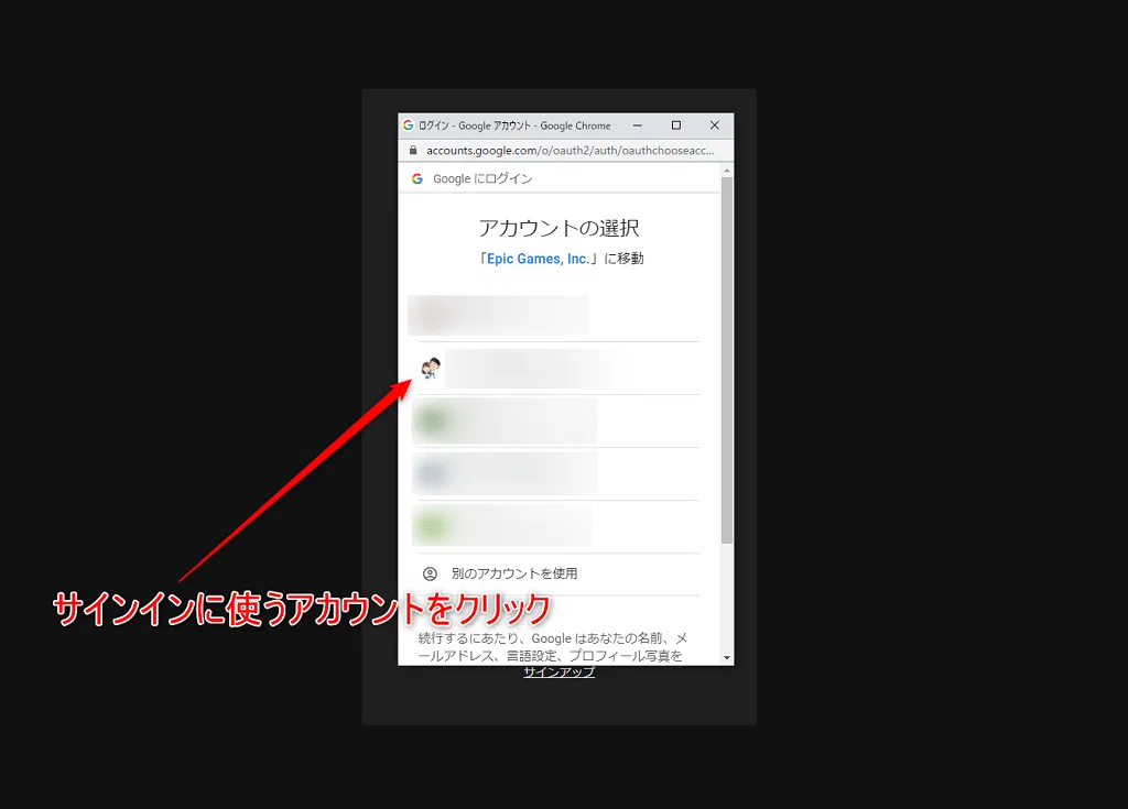Googleアカウントの選択画面
