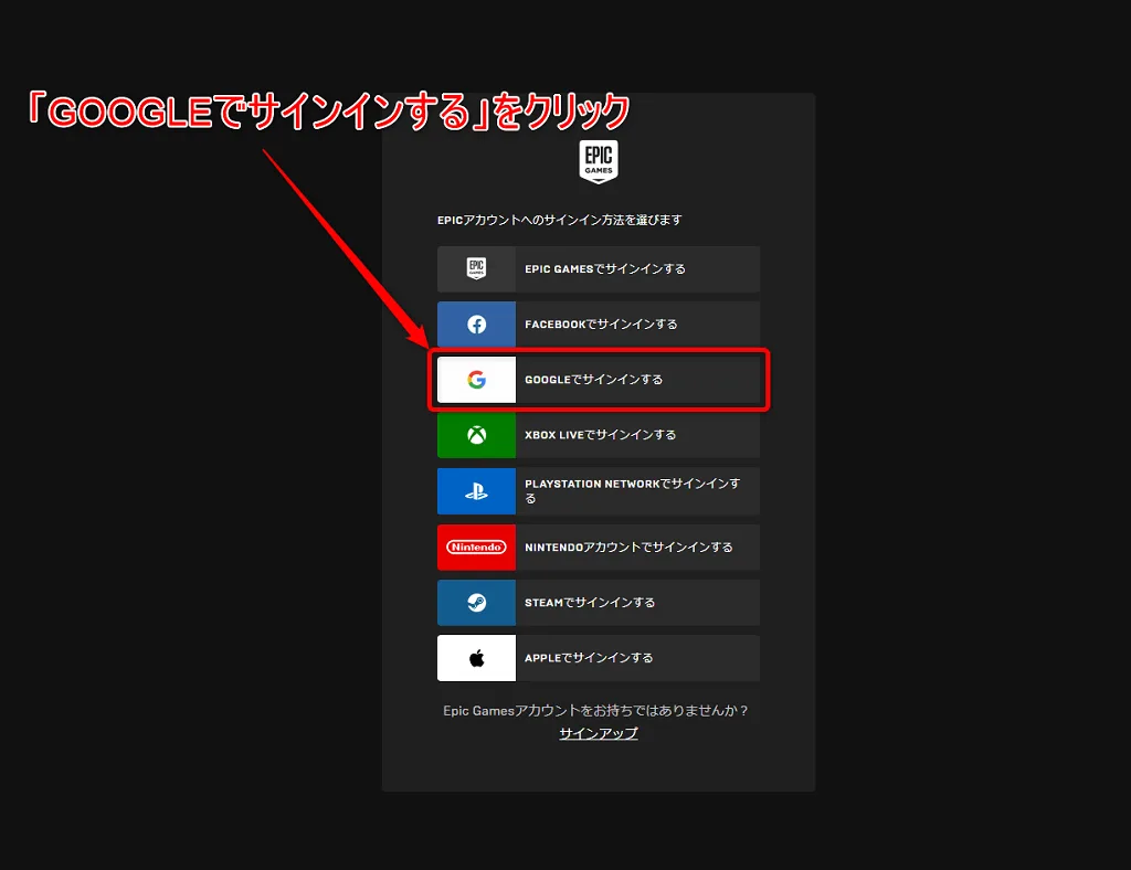 登録方法を選ぶ画面(Googleでサインインを選択)