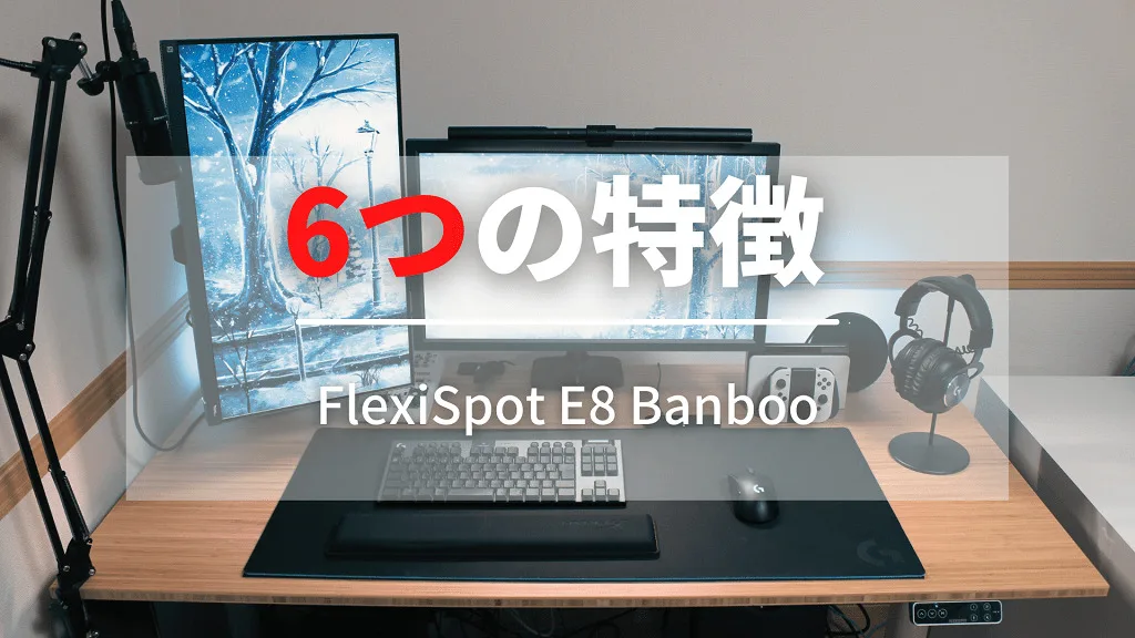 「6つの特徴」と書かれた見出しバナー