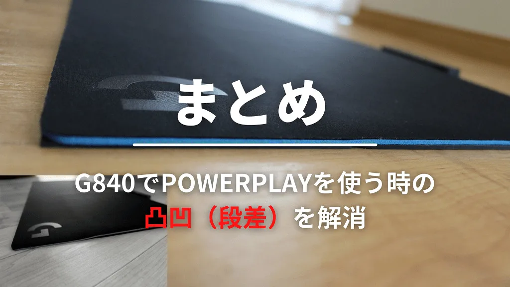 「まとめ」と書かれた見出しバナー