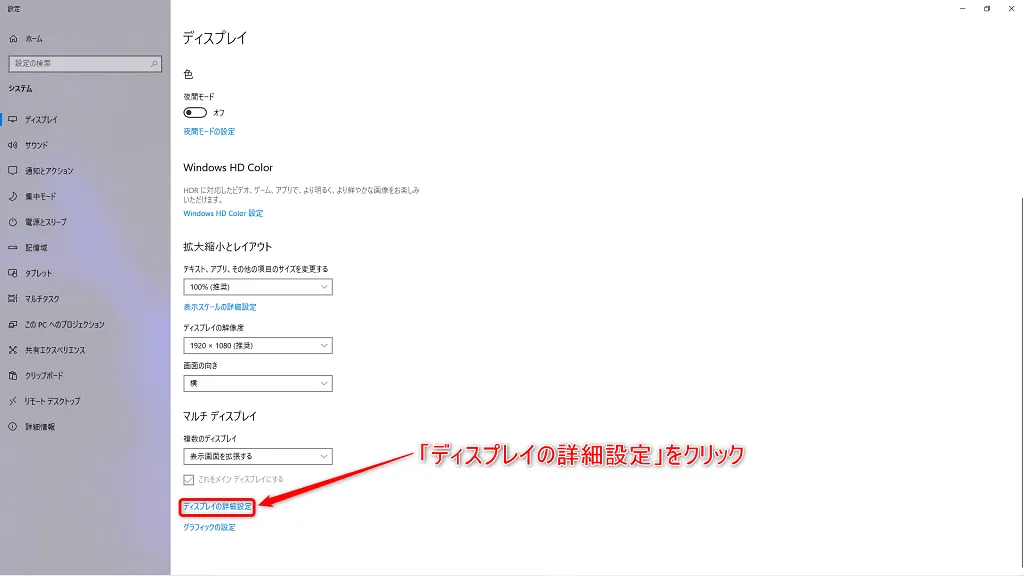 「ディスプレイの詳細設定」をクリックする位置
