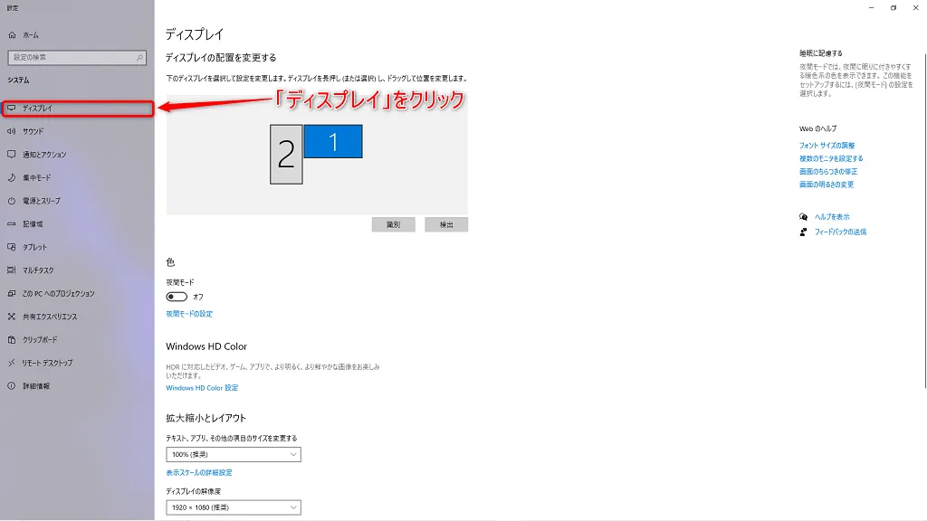 設定したいディスプレイを選ぶ画面