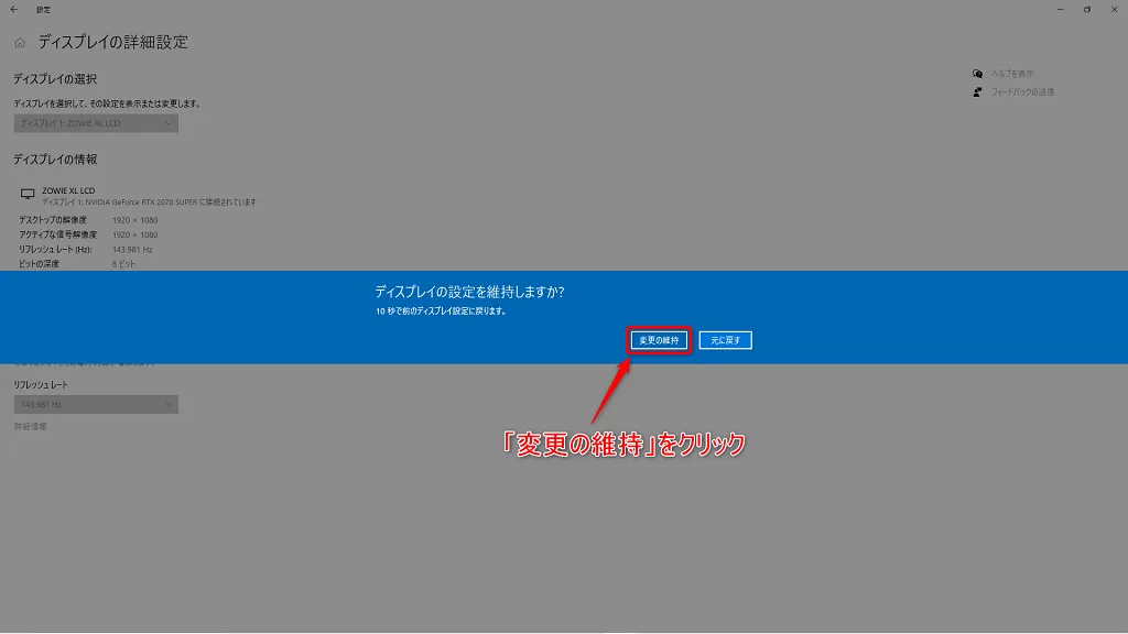 「変更の維持」を確認するダイアログ