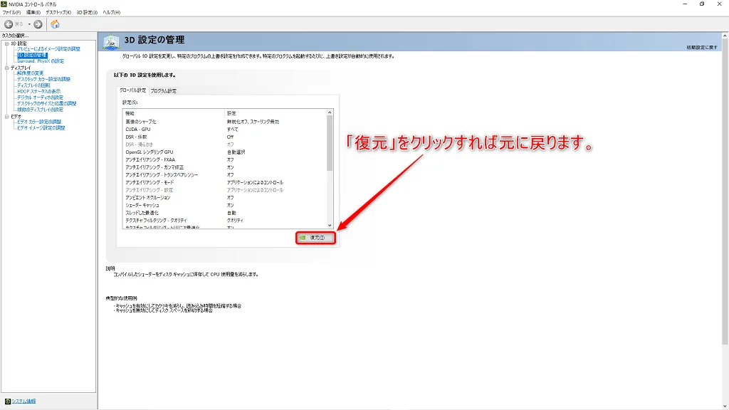 「復元」ボタンで初期状態に戻せる画面