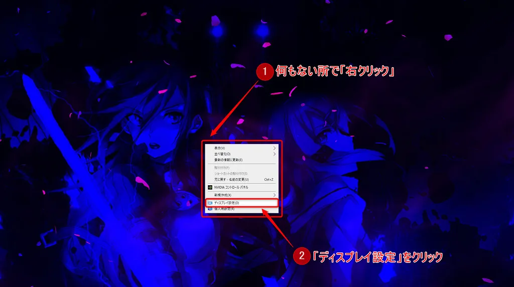 デスクトップ右クリックから「ディスプレイ設定」を開く