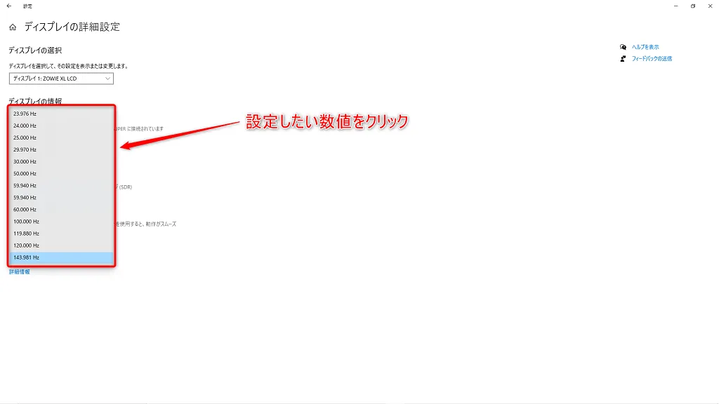 リフレッシュレートの選択肢一覧