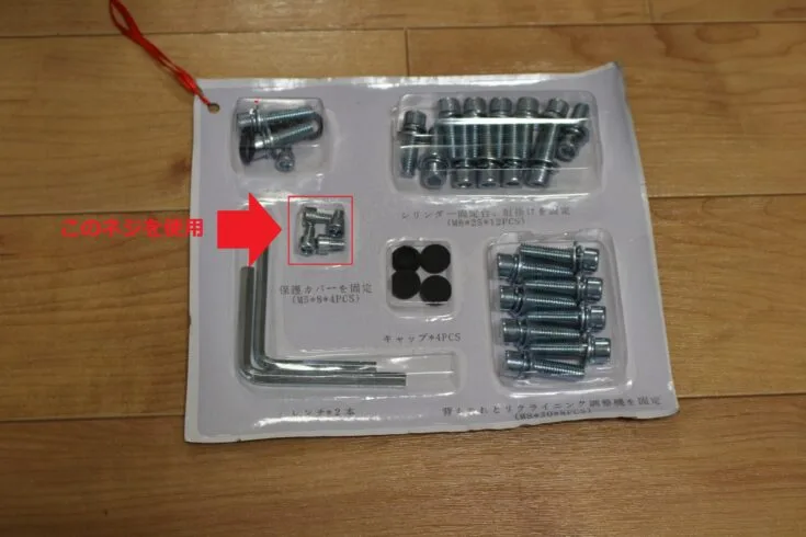 カバーの固定に使うネジ(赤印)