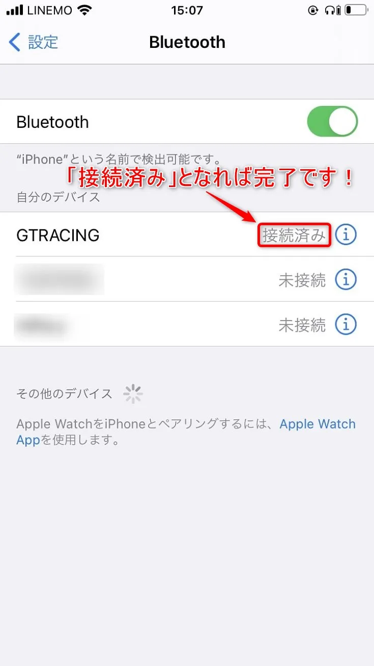 接続済みになったBluetooth設定画面