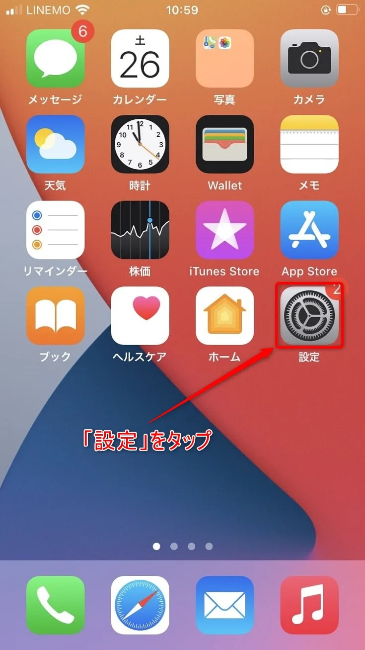 iPhoneで設定アプリを開く