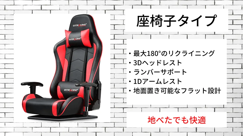 GT89(座椅子タイプ)の特徴一覧