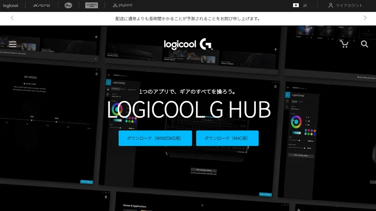 Logicool G HUBのダウンロードページ