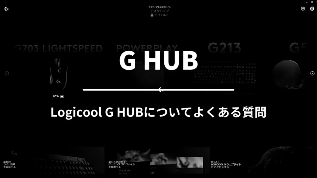 「よくある質問」と書かれた見出しバナー
