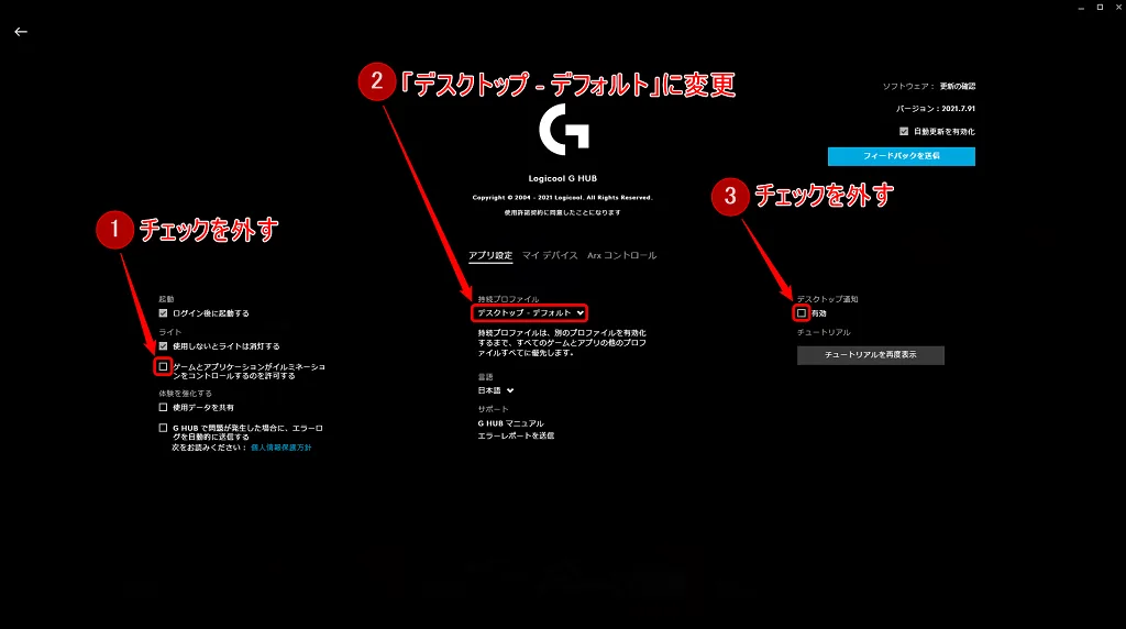 初期設定で変更するチェック項目