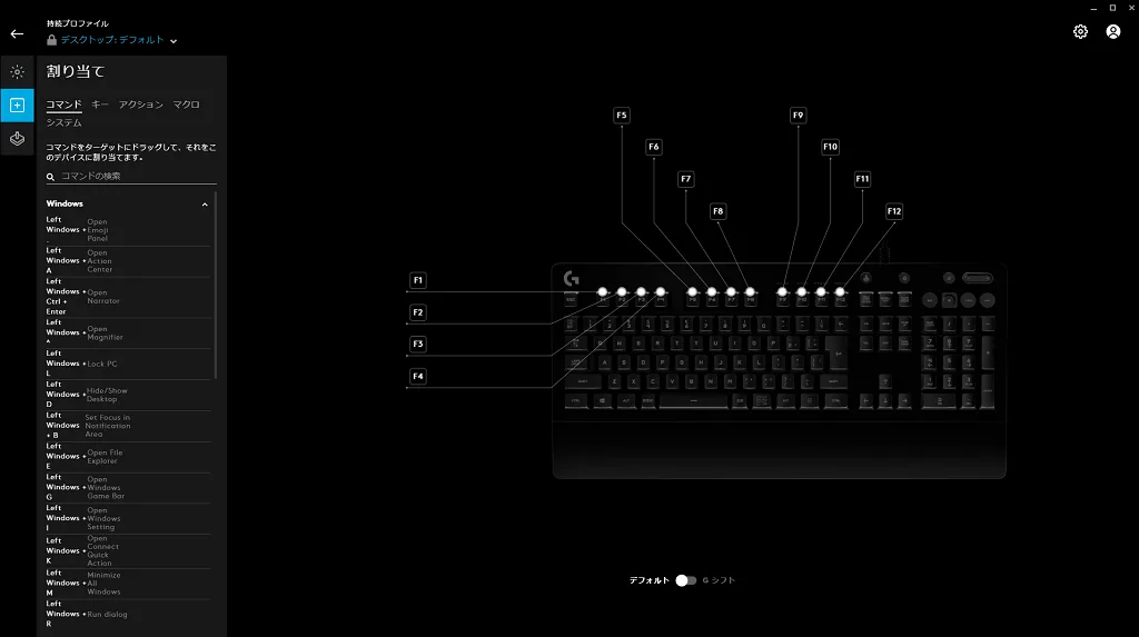 キーボードのキー割り当て画面