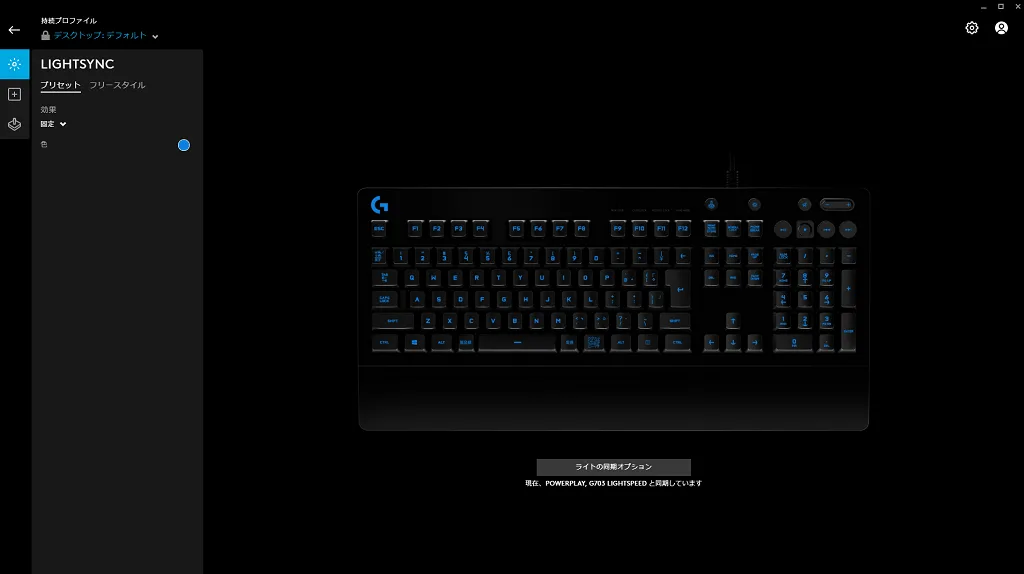 キーボードのLIGHTSYNC設定画面