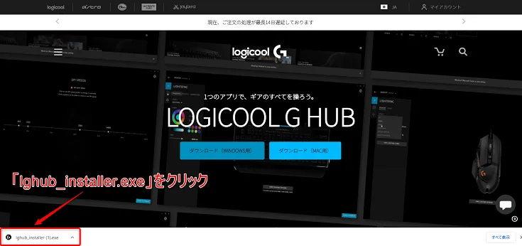 ダウンロードしたlghub_installer.exeを開く