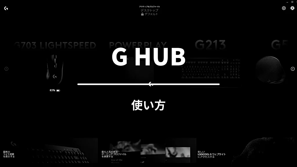 「使い方」と書かれた見出しバナー