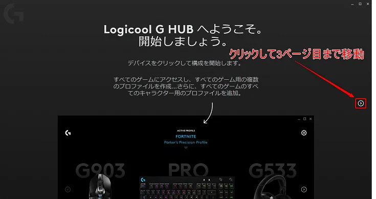 G HUBのようこそ画面