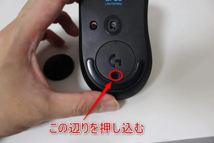 マウス裏面のフタを外す位置