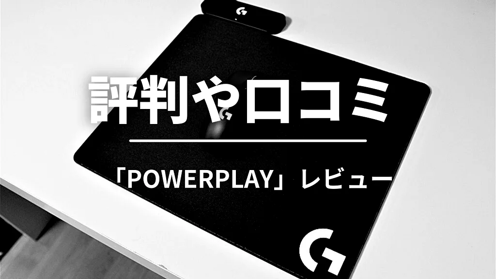 「評判や口コミ」と書かれた見出しバナー