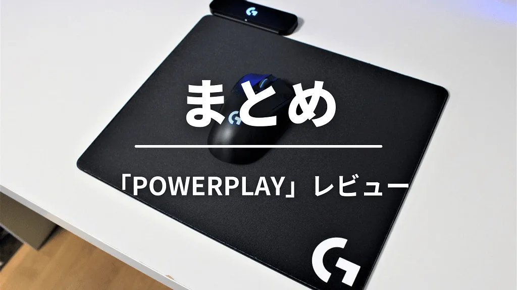 「まとめ」と書かれた見出しバナー
