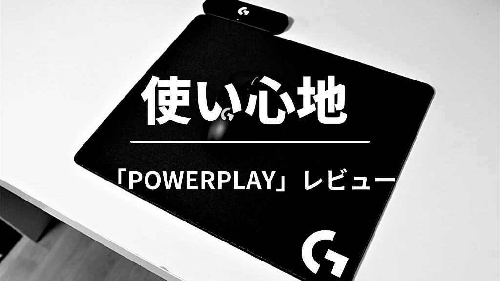 「使い心地」と書かれた見出しバナー