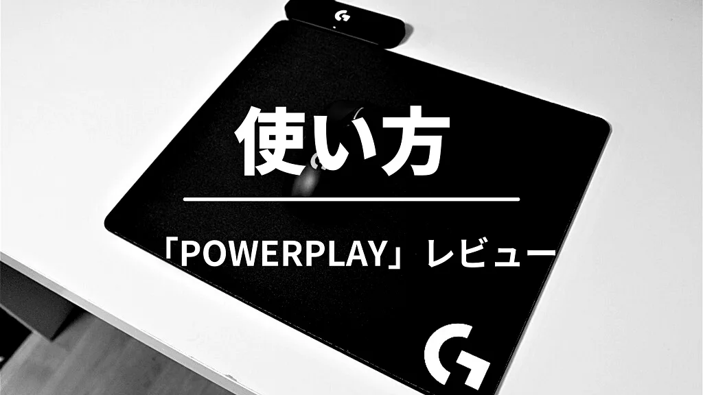 「使い方」と書かれた見出しバナー