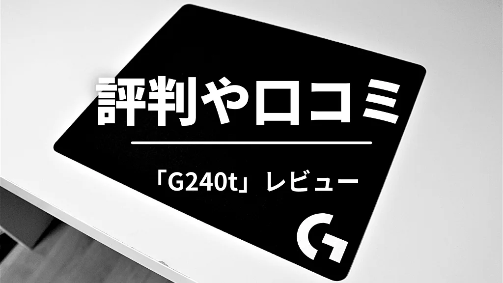 「評判や口コミ」と書かれた見出しバナー