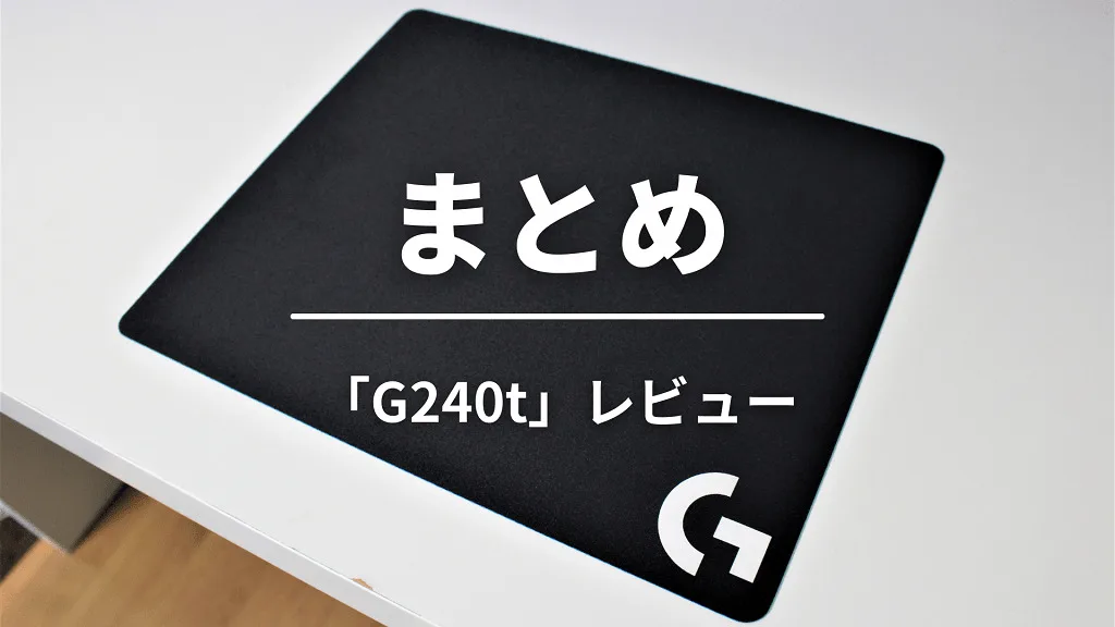 「まとめ」と書かれた見出しバナー
