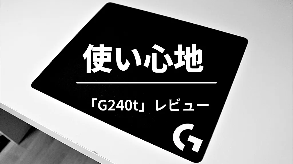 「使い心地」と書かれた見出しバナー