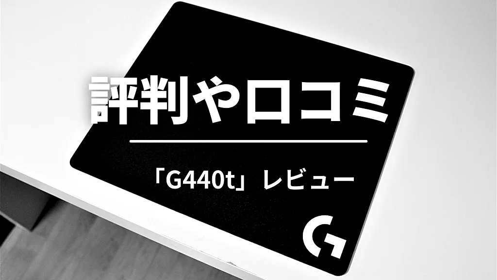 「評判や口コミ」と書かれた見出しバナー