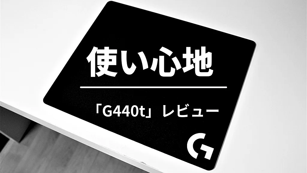 「使い心地」と書かれた見出しバナー