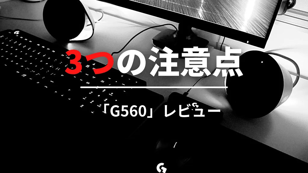 「3つの注意点」と書かれた見出しバナー