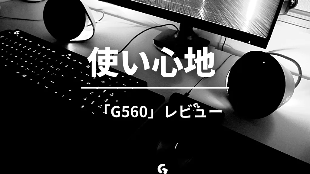 「使い心地」と書かれた見出しバナー